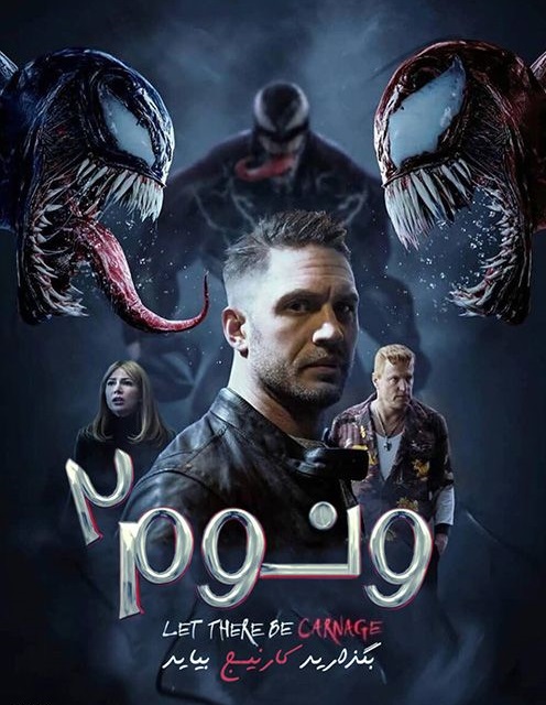 دانلود فیلم Venom 2 2021 ونوم 2 با دوبله فارسی